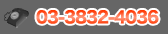 03-3832-4036